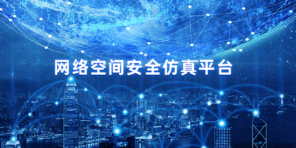 DecoyMeta?吉境(網(wǎng)絡(luò)空間安全仿真平臺)